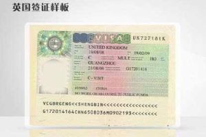 英國商務簽證