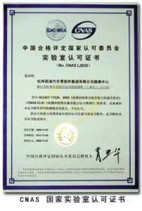 質量體系資質認定