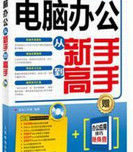 電腦高手學習寶典 電腦高手學習寶典