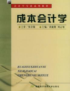 股權資本成本會計