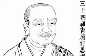 行思[唐佛教禪宗高僧]