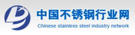 中國不鏽鋼行業網 中國不鏽鋼行業網