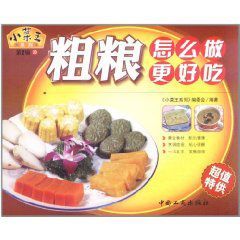 粗糧怎么做更好吃 粗糧怎么做更好吃