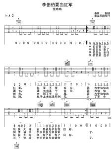 李伯伯要當紅軍