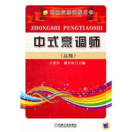 中式烹調師(高級) 中式烹調師(高級)