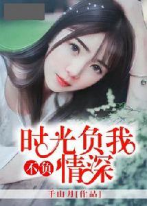 為你,在劫難逃 為你,在劫難逃