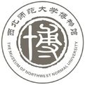 西北師範大學博物館 西北師範大學博物館