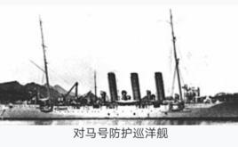 對馬號防護巡洋艦 對馬號防護巡洋艦