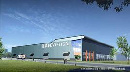 廣東省重工建築設計院有限公司 廣東省重工建築設計院有限公司