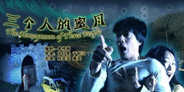 《三個人的蜜月》 《三個人的蜜月》