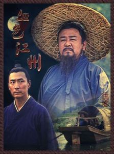 血色江州 血色江州