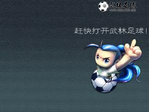 《武林足球經理》