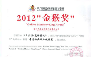 中國動畫短片優勝獎