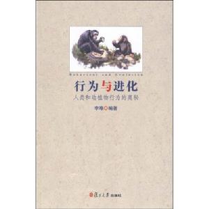 行為與進化 行為與進化