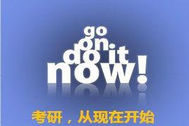 2015年全國研究生招生考試 2015年全國研究生招生考試