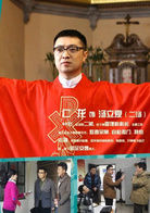 湯立夏 演員 仁龍