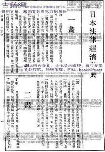 日本法律概況 日本法律概況