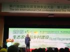 第六屆國際社會生態農業大會 / 第七屆中國社會農業（CSA）大會