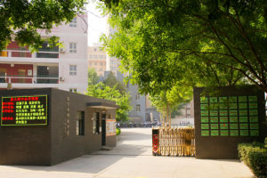 西安建築科技大學附屬中學 西安建築科技大學附屬中學