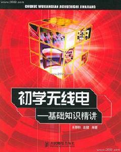 初學無線電 初學無線電