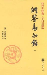綱鑑易知錄(套裝全6冊) 綱鑑易知錄(套裝全6冊)