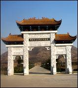 永年縣明山九龍園公墓 永年縣明山九龍園公墓