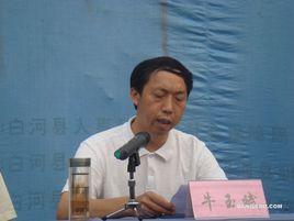 牛玉斌 牛玉斌