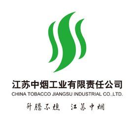 江蘇中煙工業有限責任公司 江蘇中煙工業有限責任公司