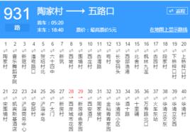 西安公交931路 西安公交931路