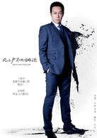 “北上廣”不相信眼淚[2014年馬伊琍、朱亞文主演電視劇]