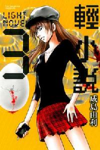 成島由利 成島由利