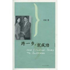 《跨一步，就成功》