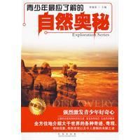《自然奧秘》