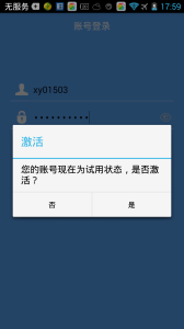 輸入序列號激活