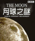 宇宙:月球之謎 宇宙:月球之謎