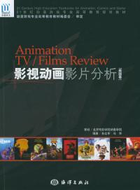 影視動畫影片分析美國卷