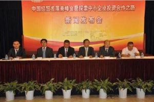 中國經濟貿易促進會 中國經濟貿易促進會