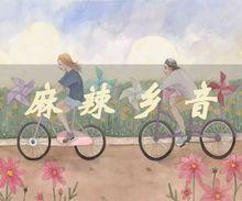 山東工商學院校園廣播電台