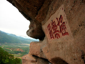 武夷山白雲岩 武夷山白雲岩