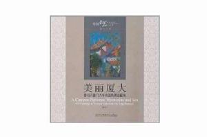 中國最美的大學·廈門大學:美麗廈大 中國最美的大學·廈門大學:美麗廈大