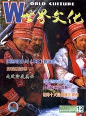 《世界文化》