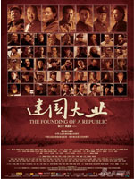 《建國大業》