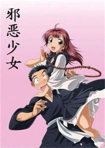 邪惡少女