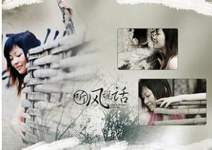 《聽風說話》 《聽風說話》