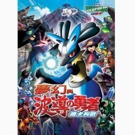 夢幻與波導的勇者 夢幻與波導的勇者