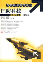 國防科技(國防卷) 國防科技(國防卷)