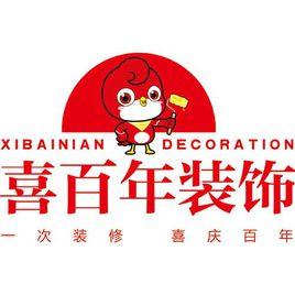 貴州喜百年裝飾工程有限公司 貴州喜百年裝飾工程有限公司