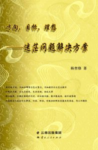 《方向，目標，理想——迷茫問題解決方案》