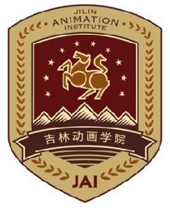 吉林動畫學院動畫藝術學院