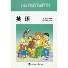 國小英語5年級下冊